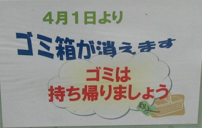 消えるごみ箱写真